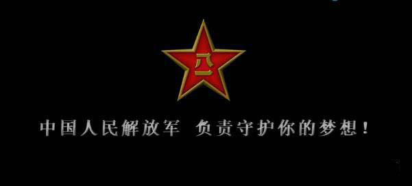 我不知道你是誰，卻知道你為了誰，向人民子弟兵致敬！