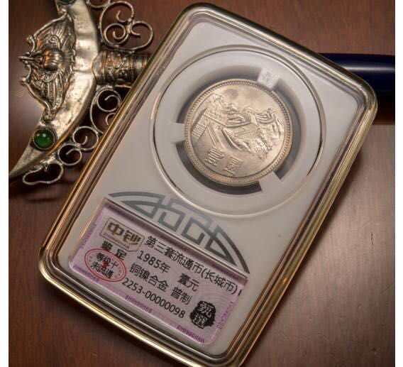 漲知識|中鈔鑒定藝術(shù)封裝——八五年長城幣套裝