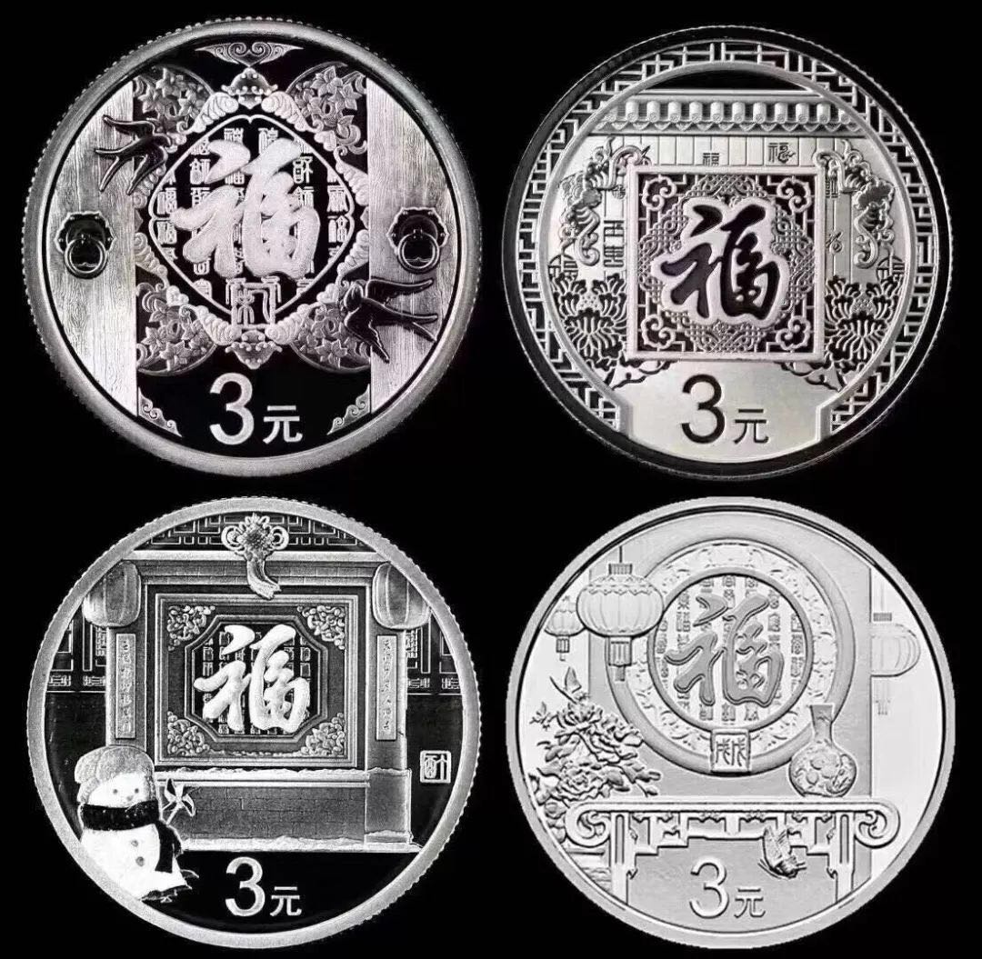 小三福賀歲銀幣的“?！弊忠怀刹蛔?，出處來自哪里？