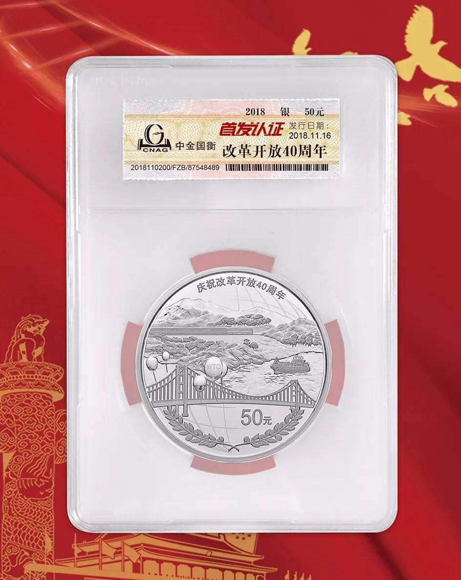 公告丨慶祝改革開放40周年紀(jì)念幣“首發(fā)認(rèn)證”現(xiàn)在開約！