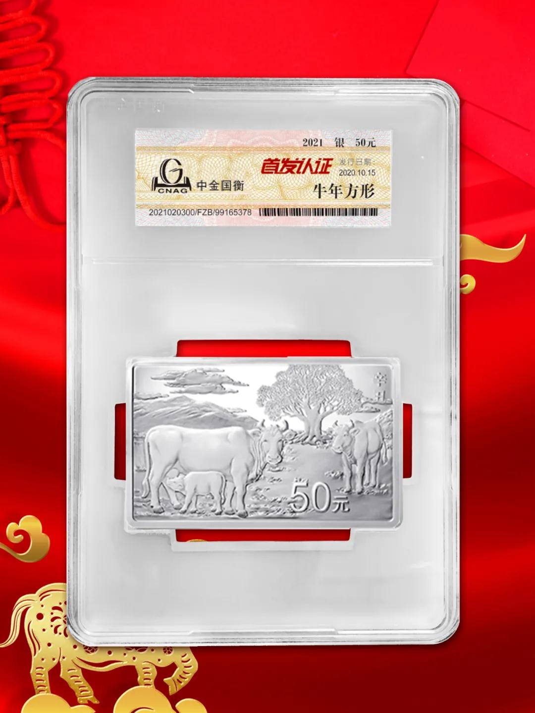 公告丨2021中國辛丑（牛）年金銀紀(jì)念幣“首發(fā)認(rèn)證”開始預(yù)約