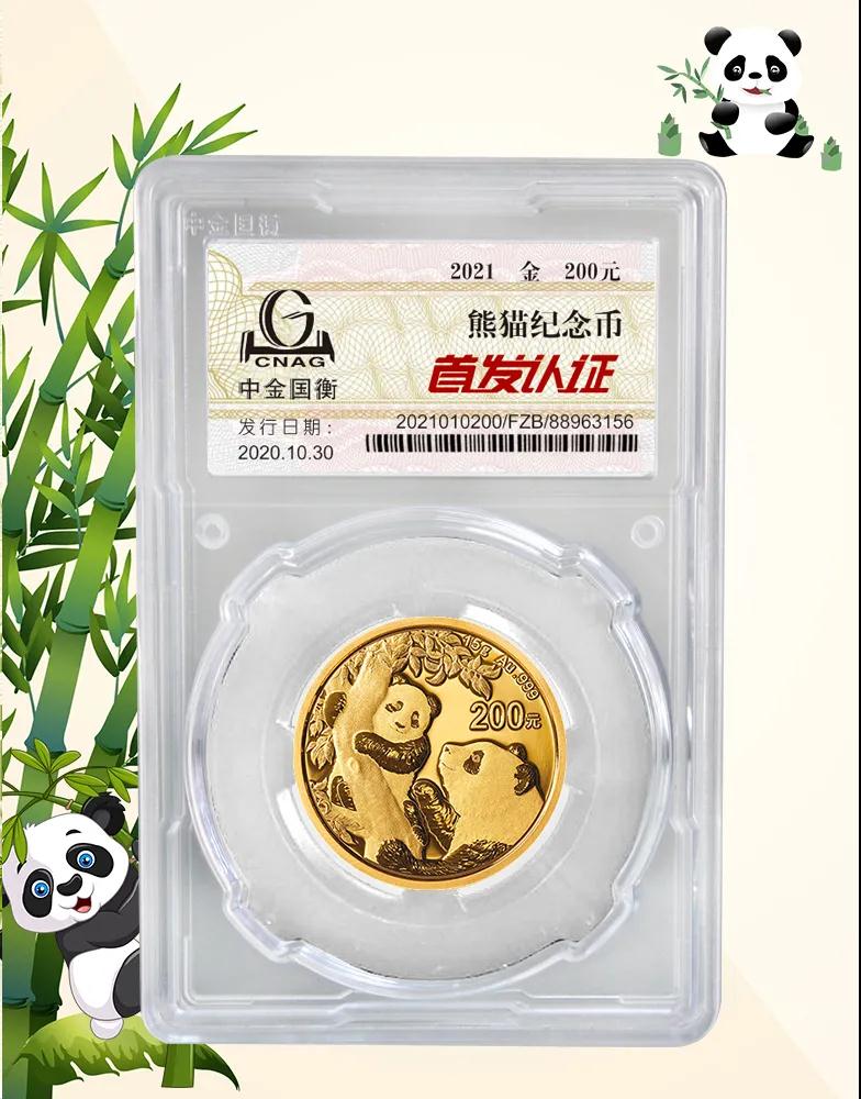 公告丨2021版熊貓金銀紀念幣“首發(fā)認證”開始預約
