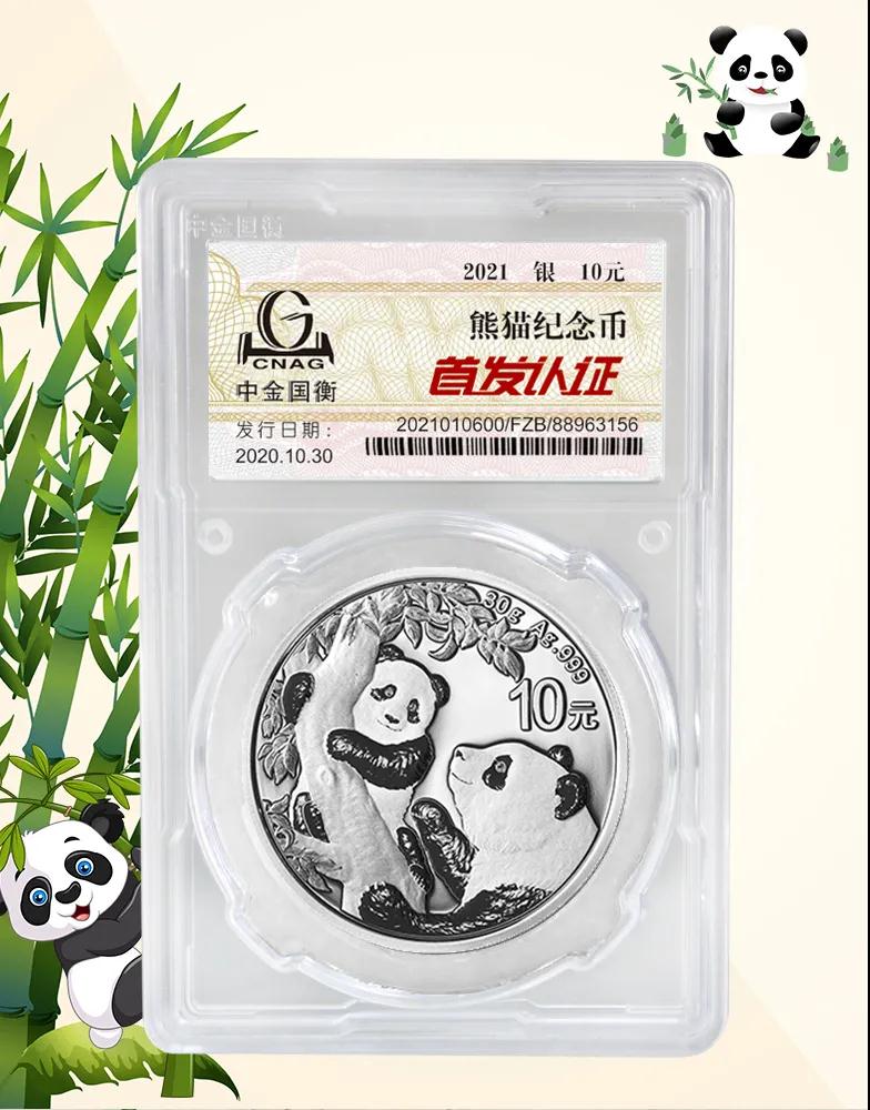公告丨2021版熊貓金銀紀念幣“首發(fā)認證”開始預約